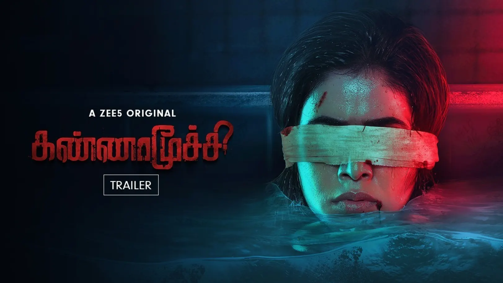 Kannamoochi | Telugu | Trailer