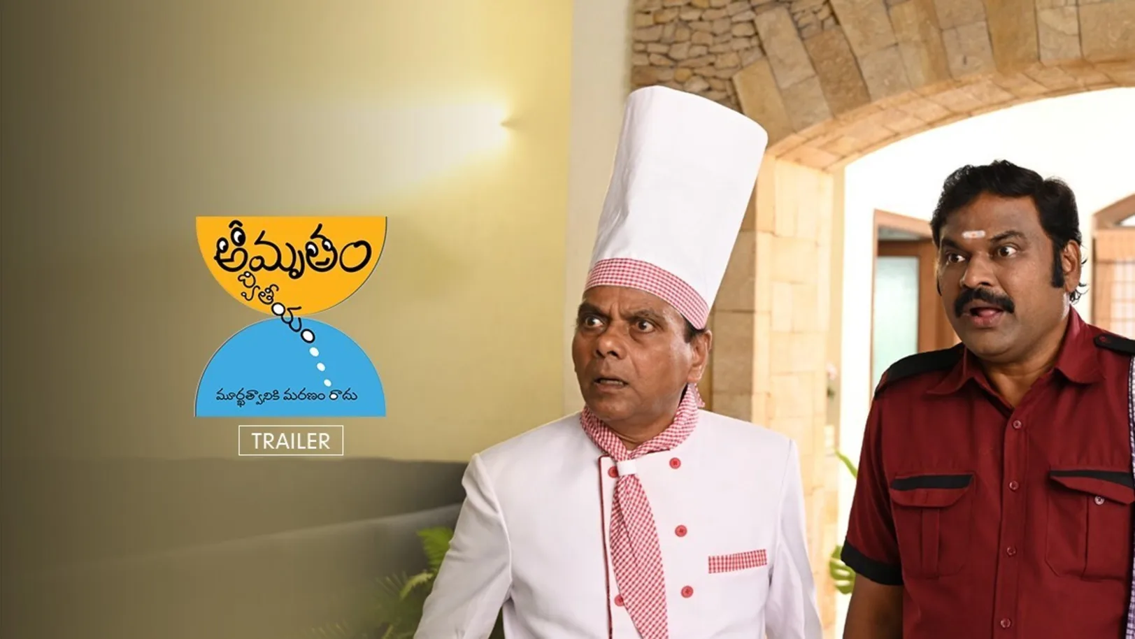 Amrutham Dhvitheeyam | Trailer