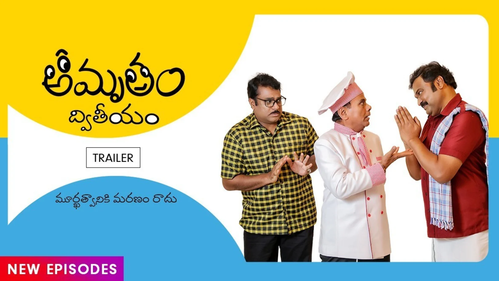 Amrutham Dhvitheeyam | Trailer