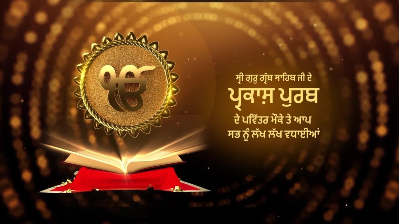 Wishes on Guru Granth Sahib Ji's First Parkash Purab