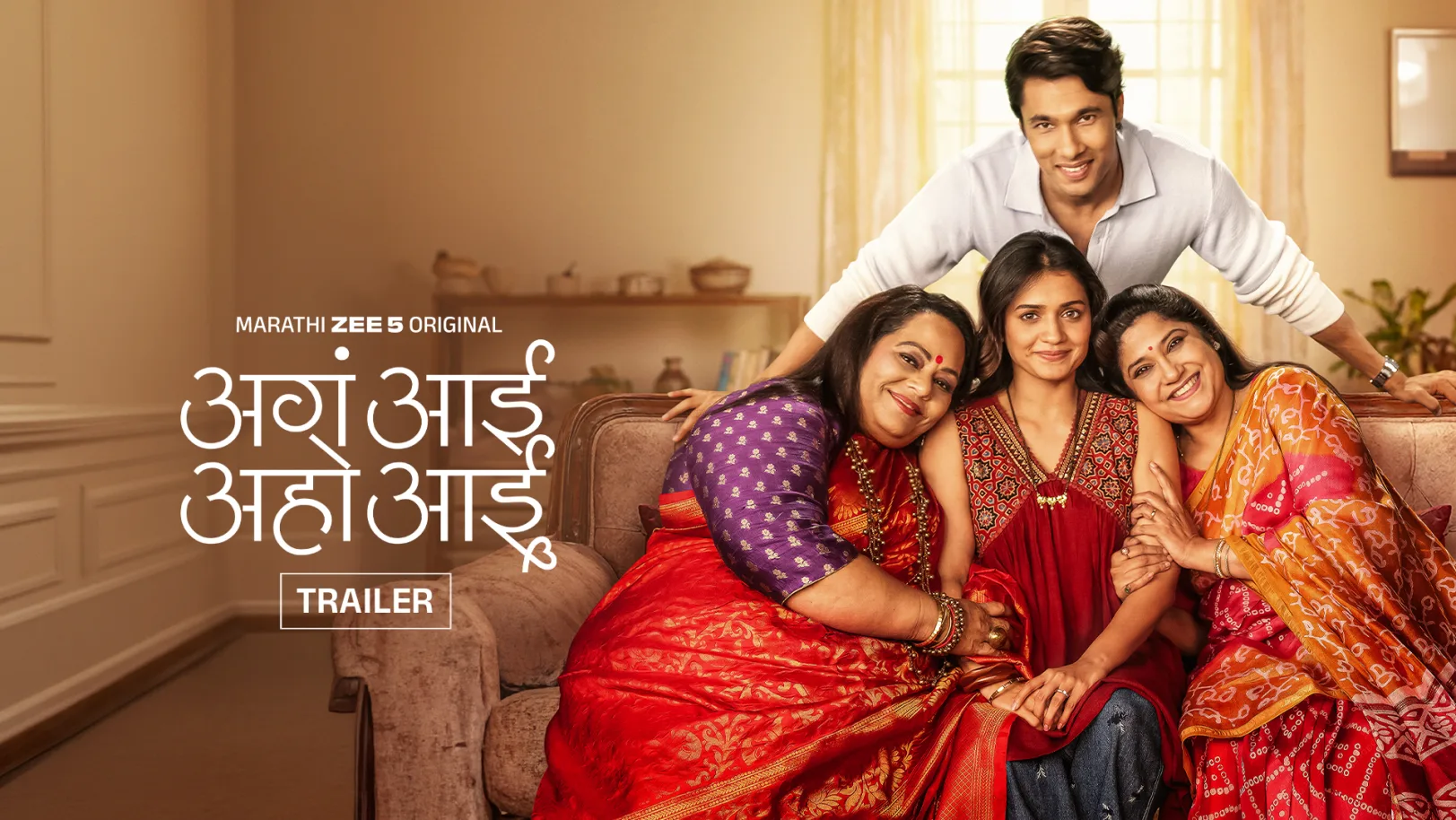 Aga Aai Aaho Aai- Trailer