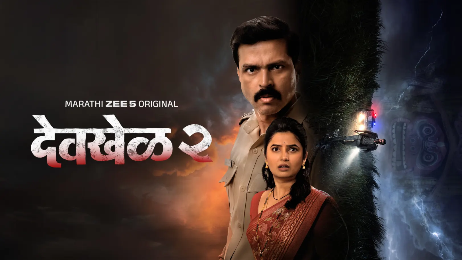 Devkhel 2 - Teaser Devkhel 2 - Teaser