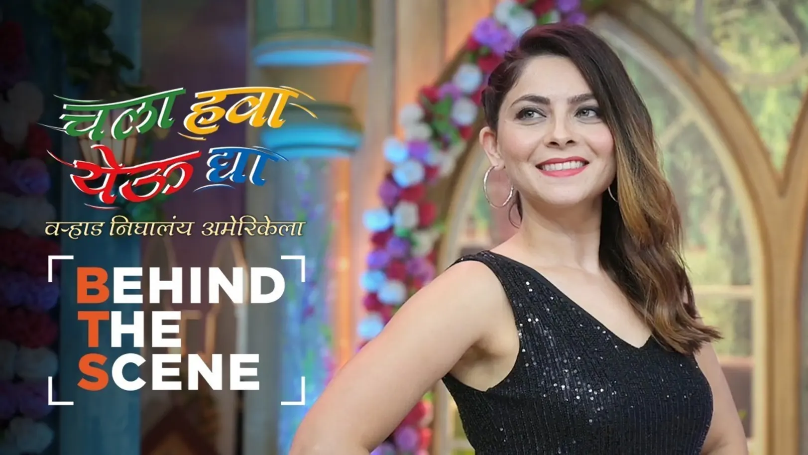 Sonalee Talks about Her New Show | Behind the Scenes | Chala Hawa Yeu Dya 