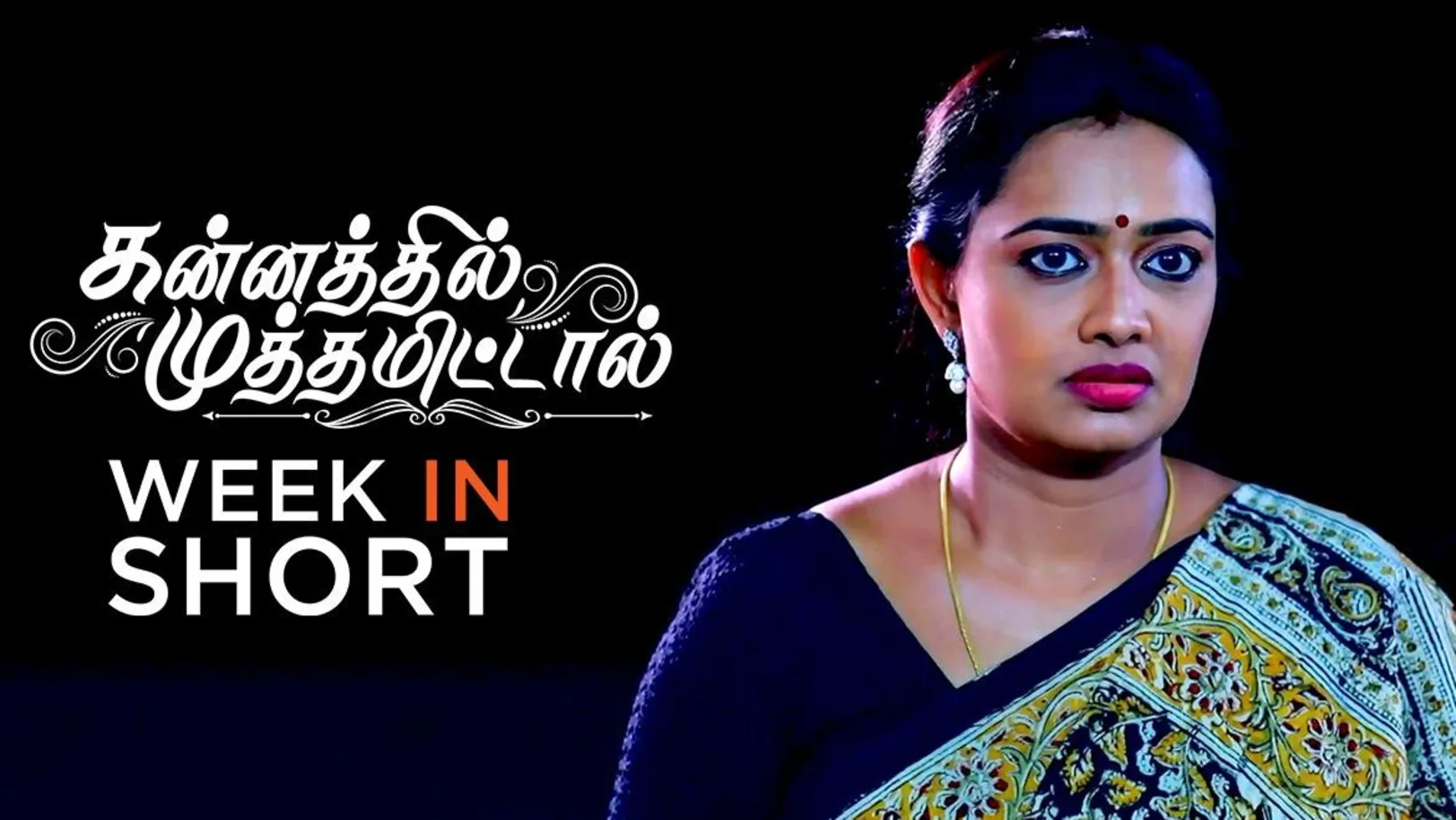 Kannathil Muthamittal | 22 - 27 August 2022 28th August 2022 Webisode