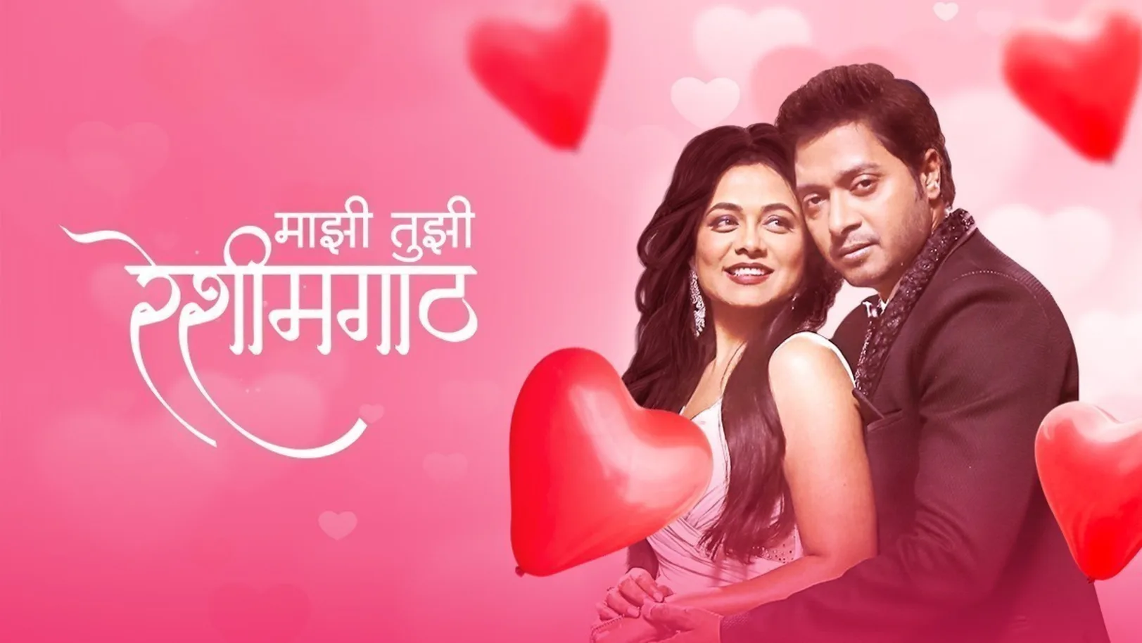 Yash and Neha's Loving Bond | Mazhi Tuzhi Reshimgaath 