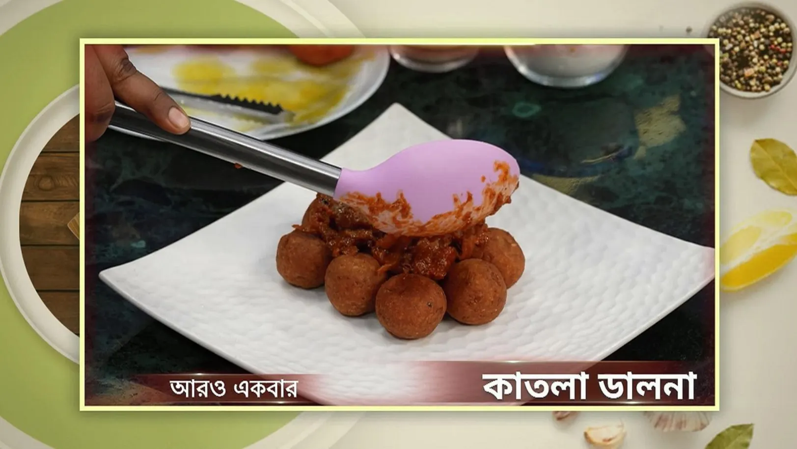 Randhane Bandhan - May 20, 2024 - Recipe 1 