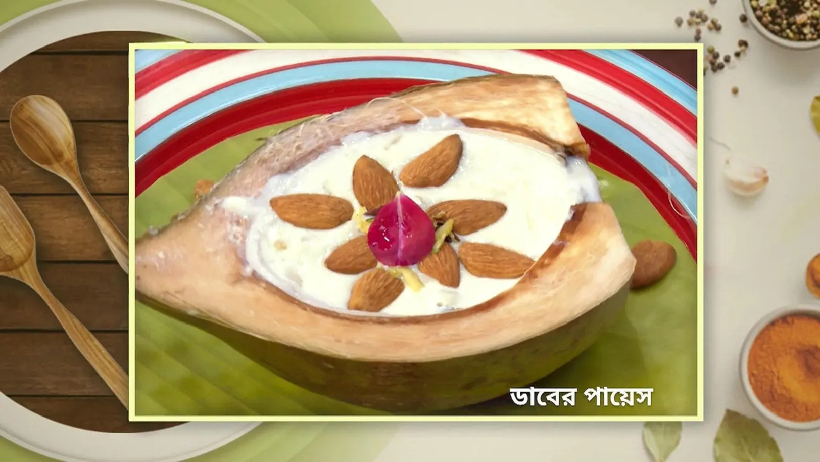 Randhane Bandhan - May 22, 2024 - Recipe 1 