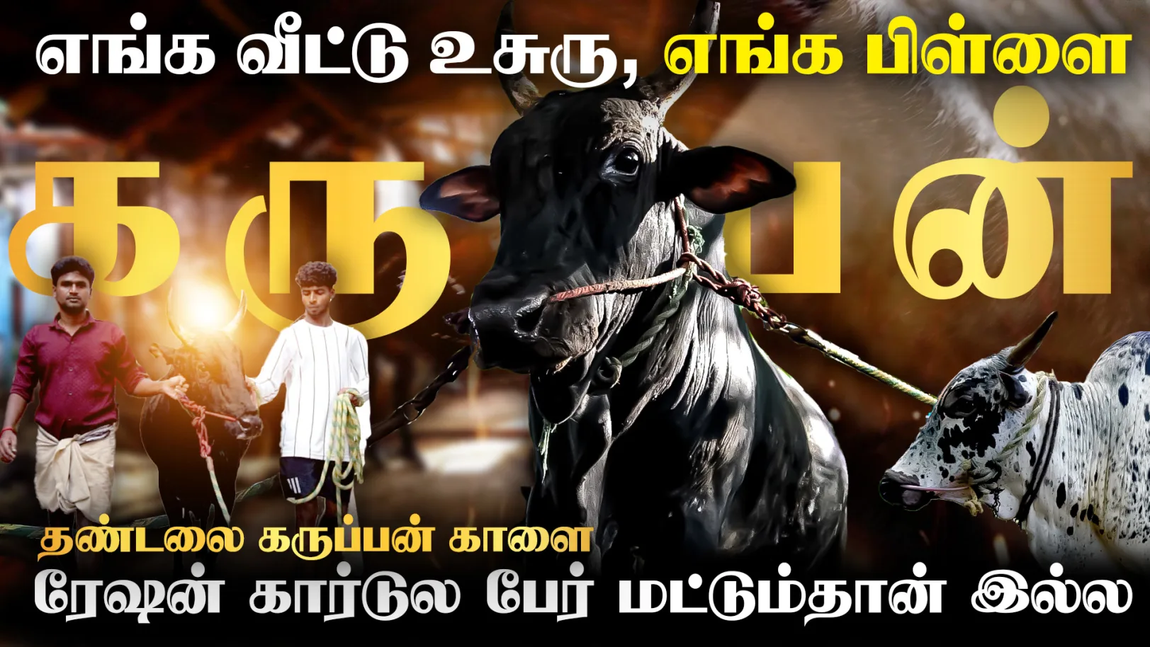 Jallikattu Stories - Episode 2 Episode 2