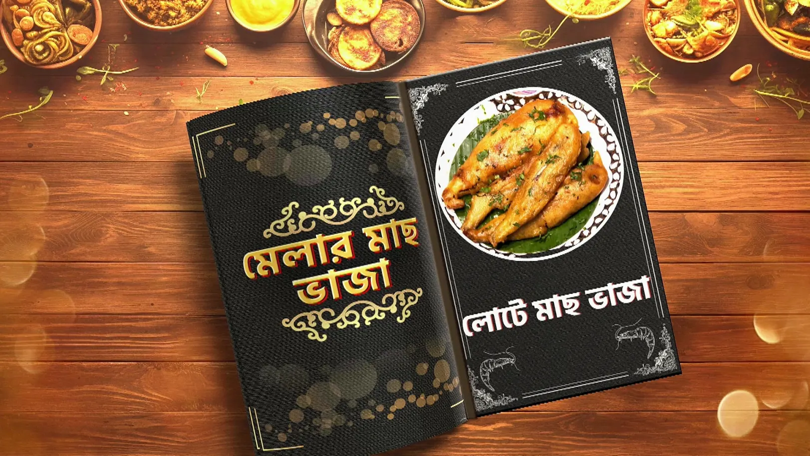 Fair Special Mach Bhaja - Rannaghar - Promo