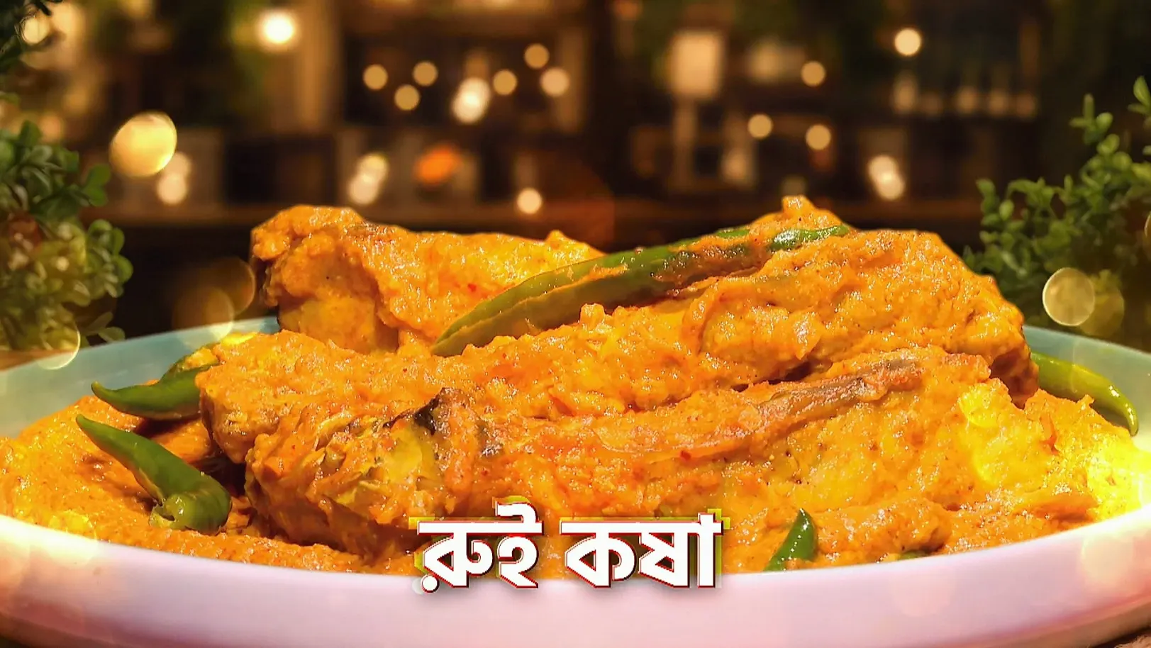 Recipes for Rui Kosha and Doi Komola - Rannaghar - Promo