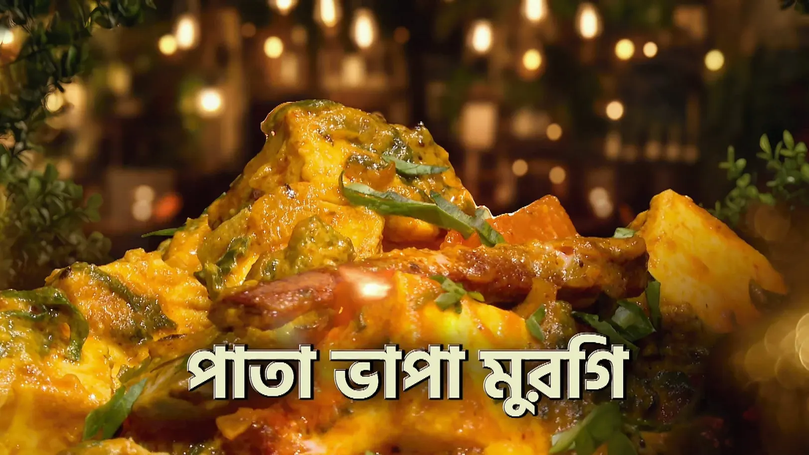 Koneenica Cooks with Her Sister - Rannaghar - Promo