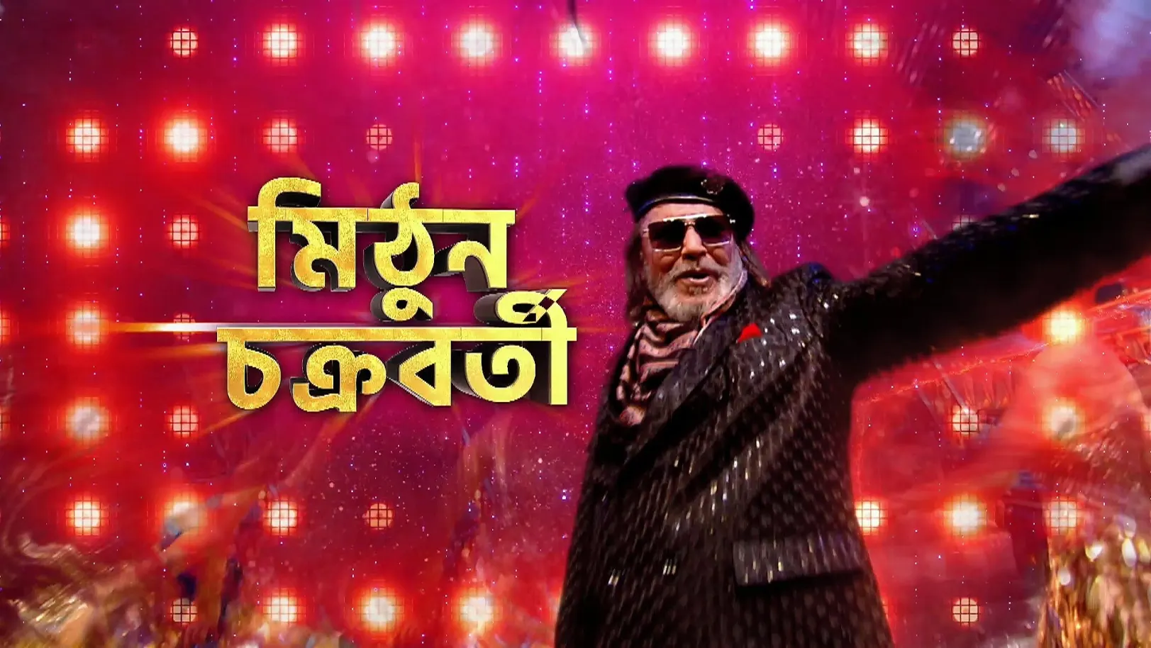 Mahaguru Mithun Chakraborty Graces the Stage - Dance Bangla Dance 2025 - Promo