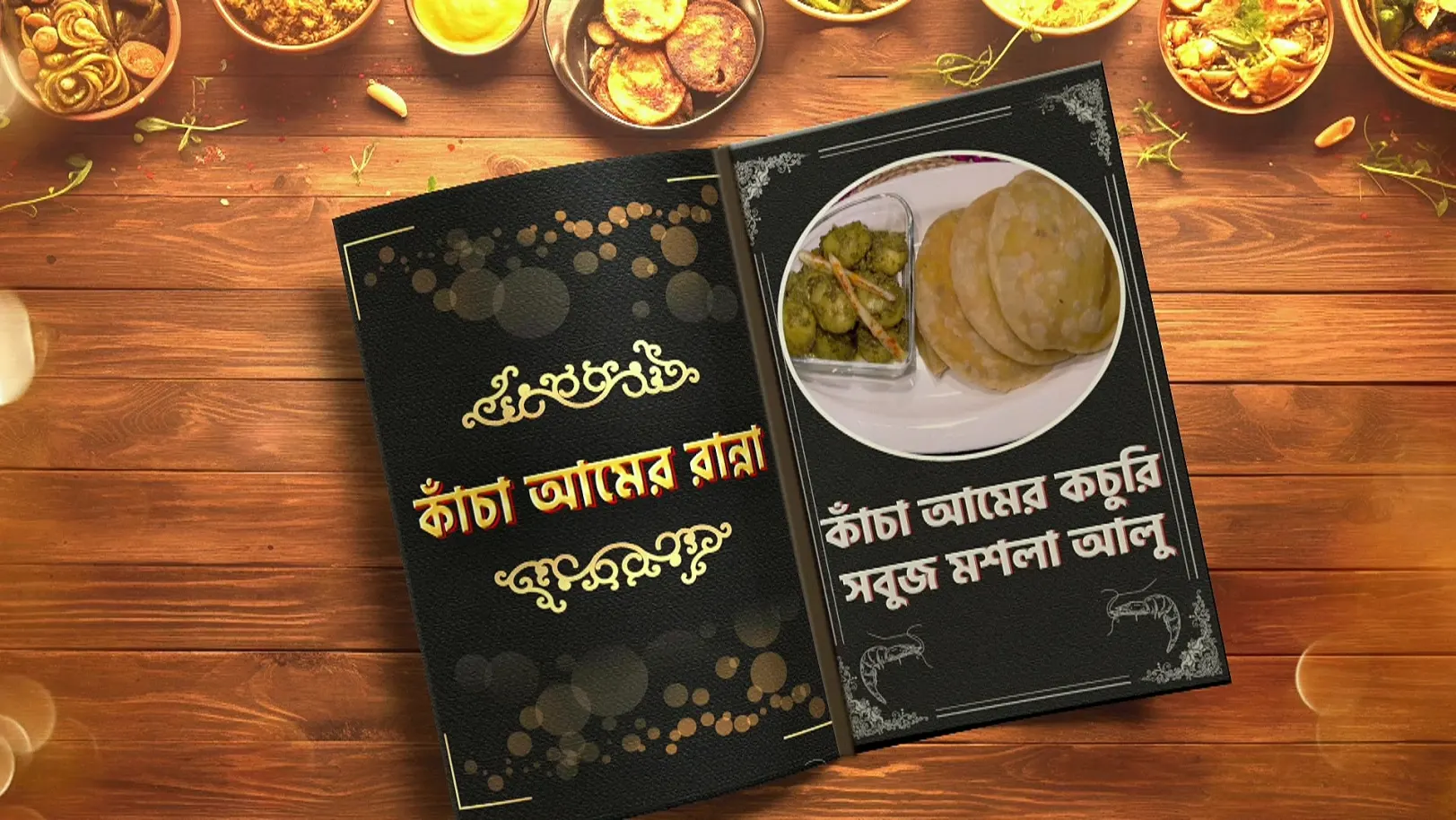 Green Mango Kachori and Green Masala Potatoes - Rannaghar - Promo