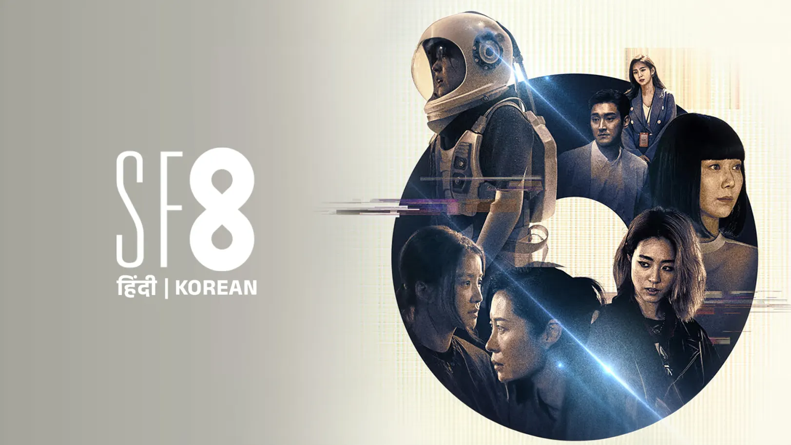 SF8 - Trailer