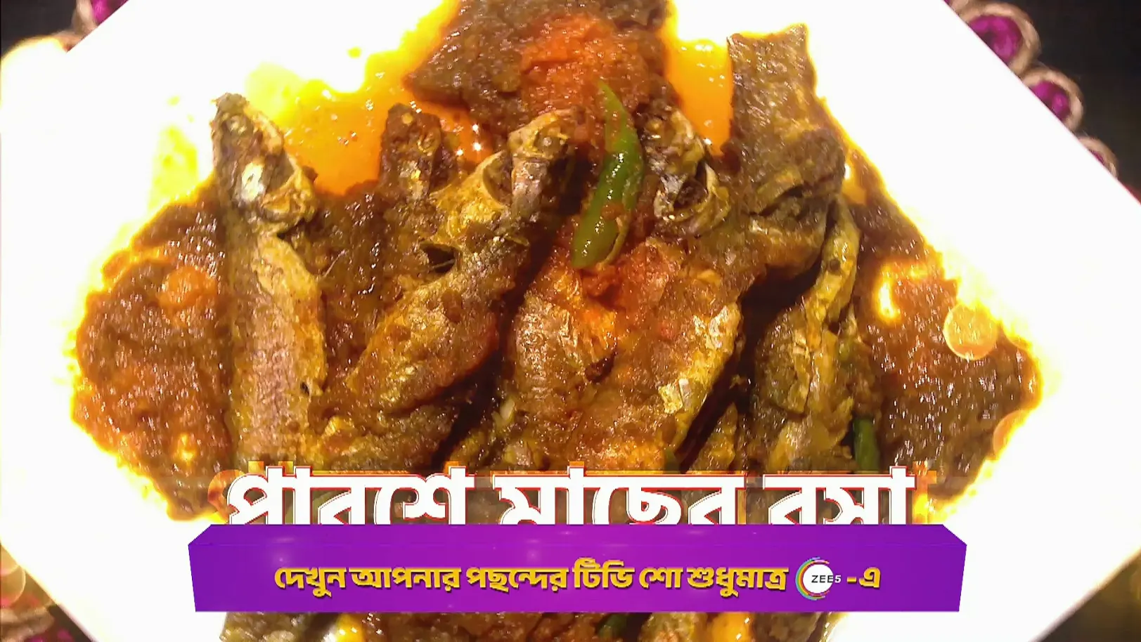 Parshe Machher Rasa and Jhinge Kachki'r Chochchori - Rannaghar - Promo