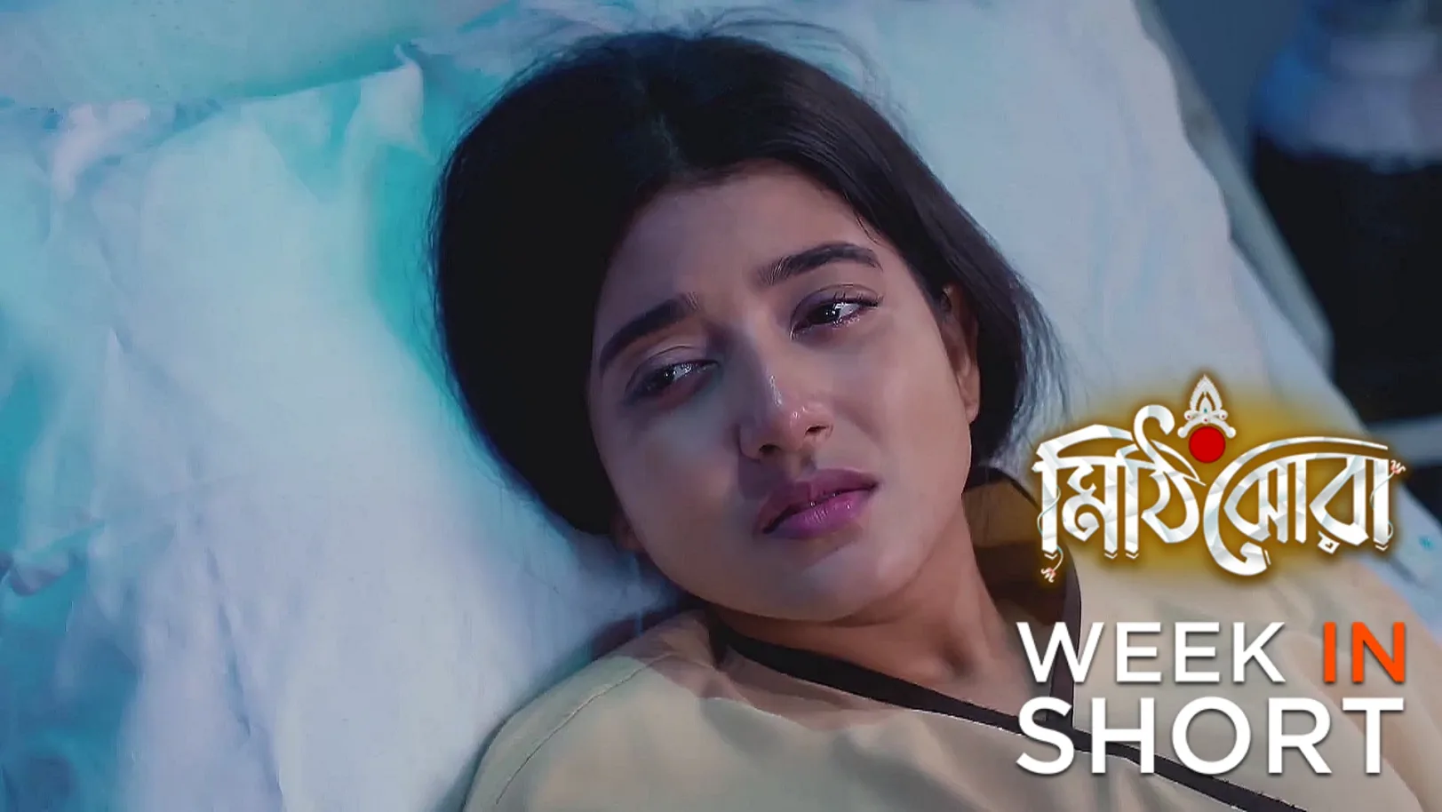 Mithijhora |  May 12 - May 16, 2025 17th May 2025 Webisode