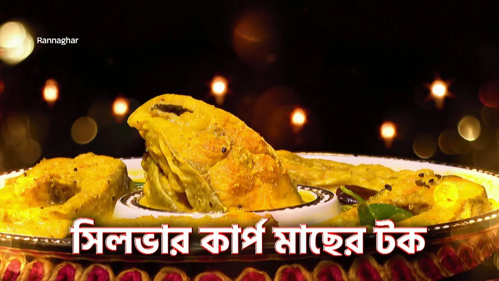 Postor Dom and Tangy Silver Carp Curry - Rannaghar - Promo