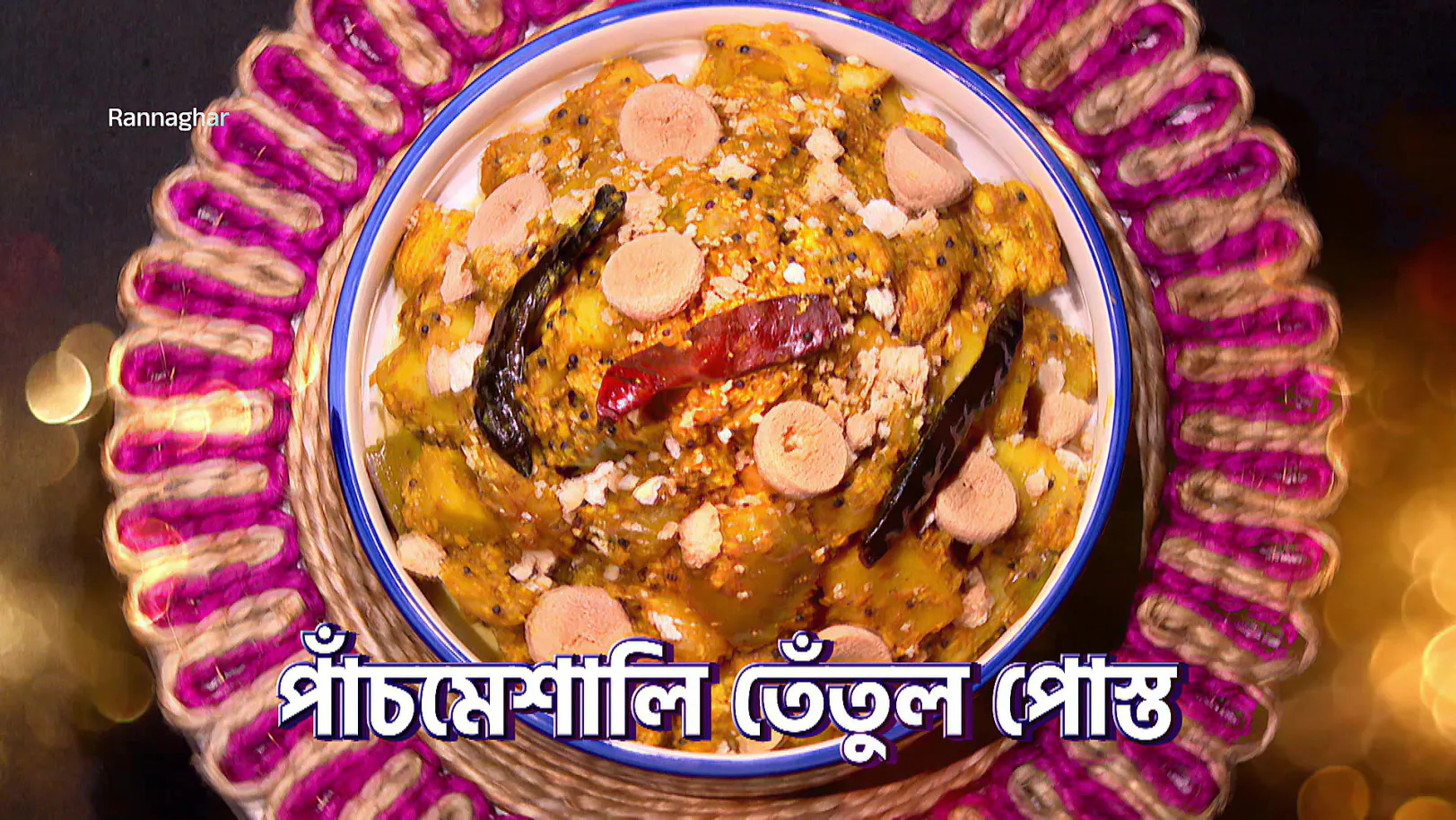 Recipes from Purulia and West Burdwan - Rannaghar - Promo