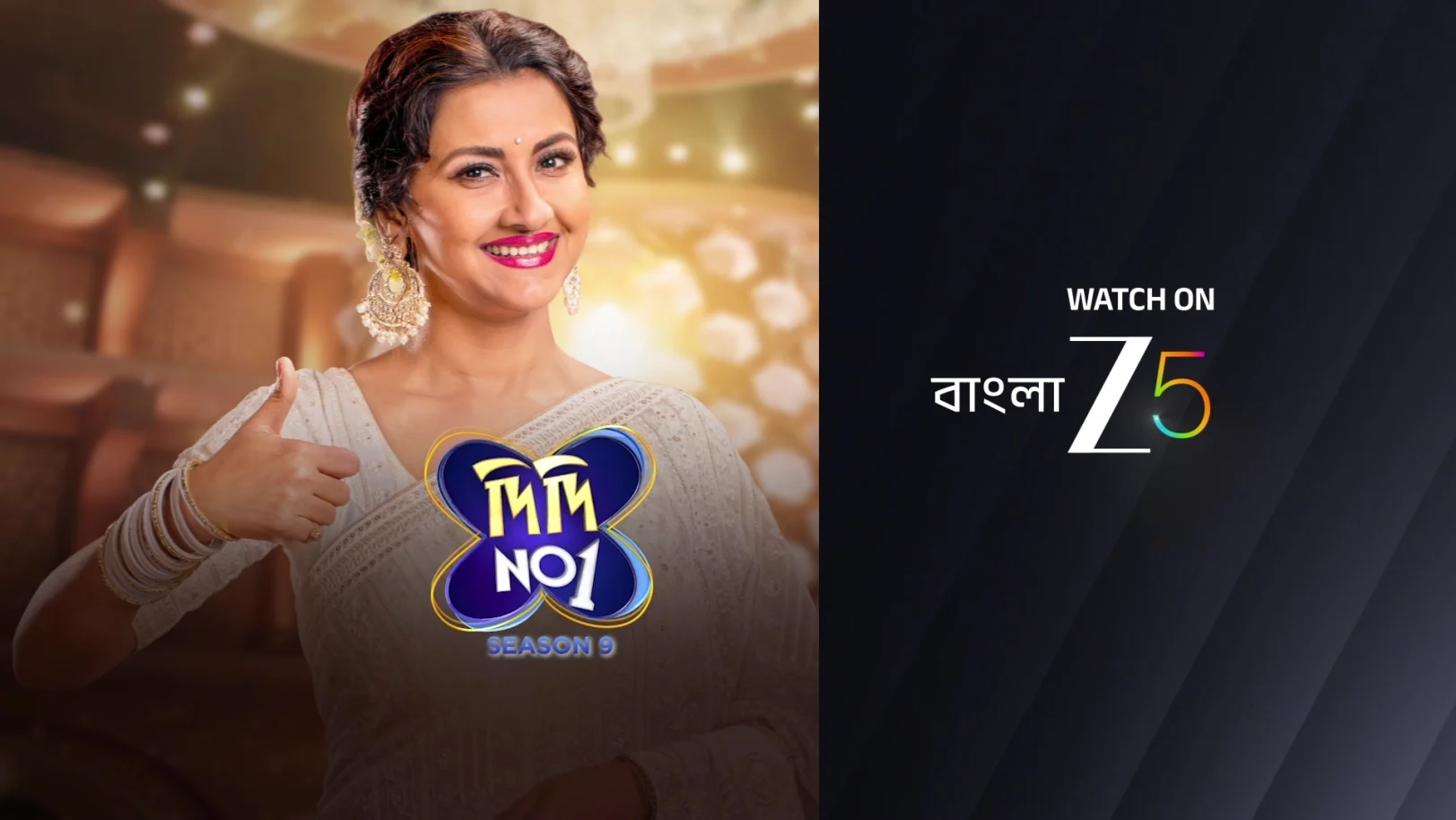 Tale of Renuka's Self Reliance - Didi No. 1 - Promo