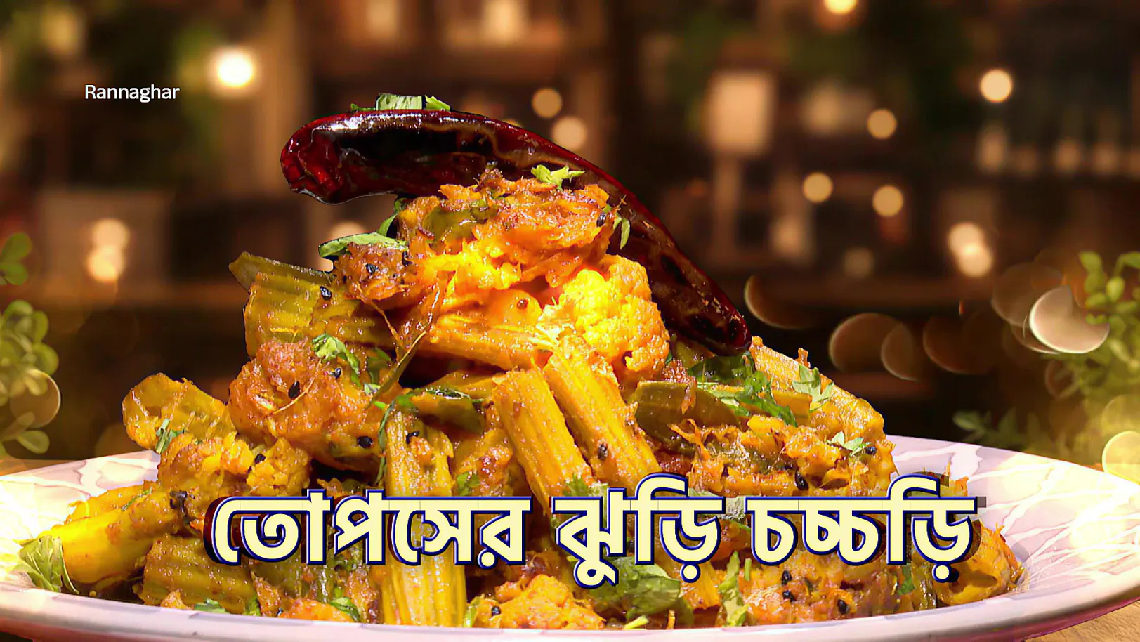 Grandma’s Timeless Recipes - Rannaghar - Promo