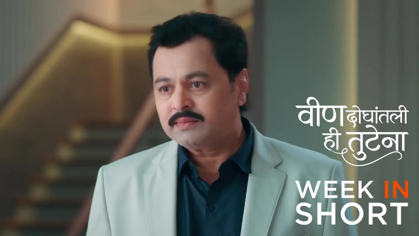 Veen Doghatli Hi Tutena | December 15 - December 20, 2025 undefined Webisode