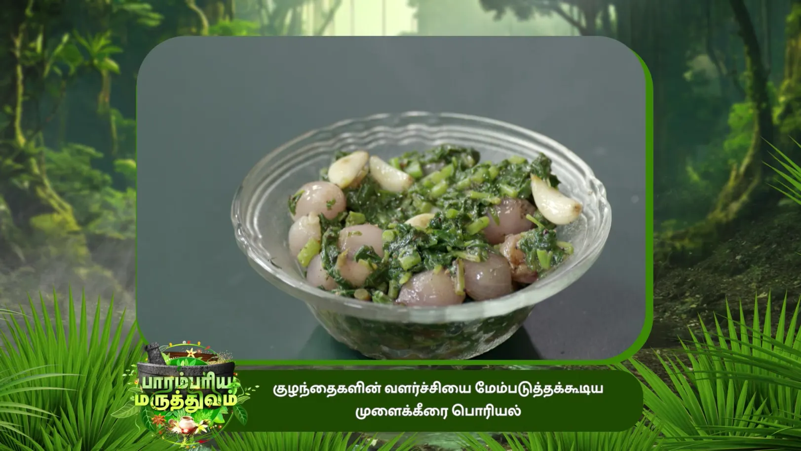 Olimayamana Ethirkaalam - December 27, 2025 - Recipe 