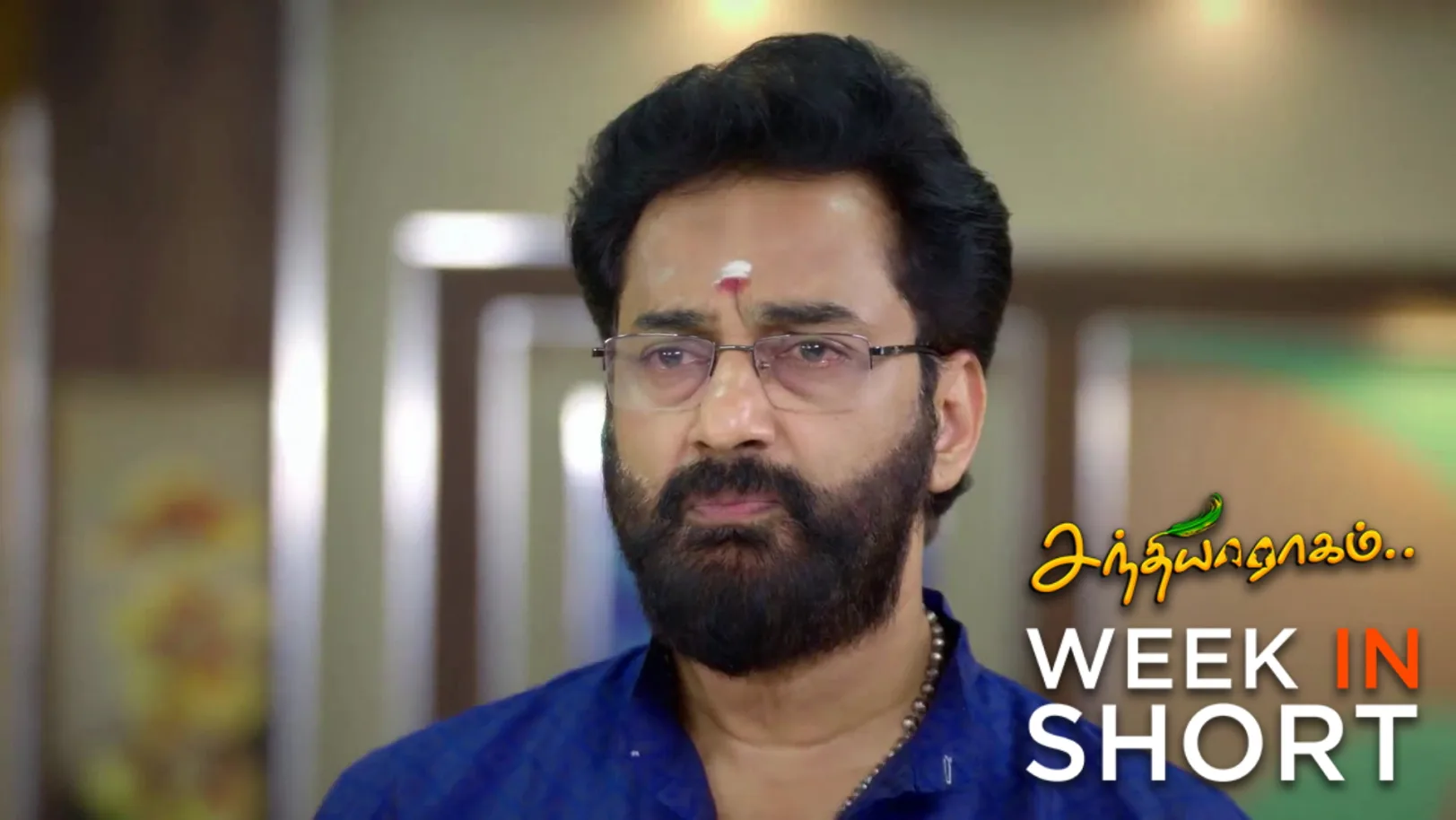 Sandhya Raagam | January 12 - January 17, 2026 18th January 2026 Webisode