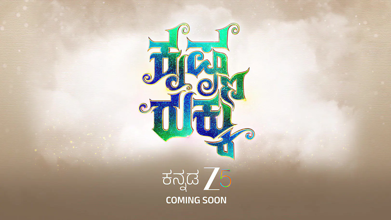 Krishna Rukku - Promo