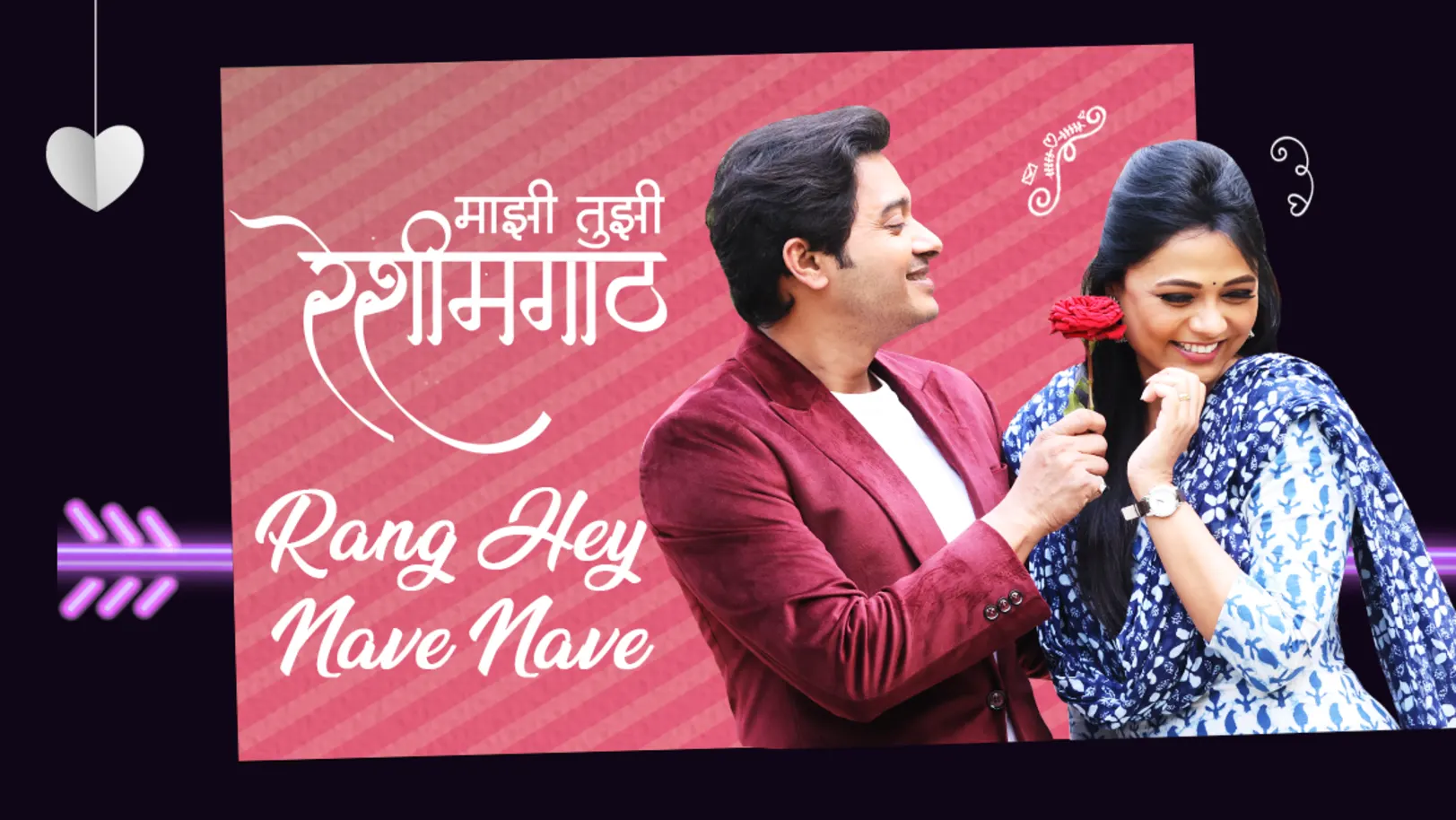 Rang He Nave Nave Ft. Yash and Neha | Mazhi Tuzhi Reshimgaath 