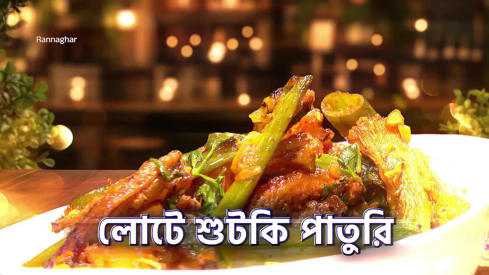 Shutki Sensations with Koneenica - Rannaghar - Promo