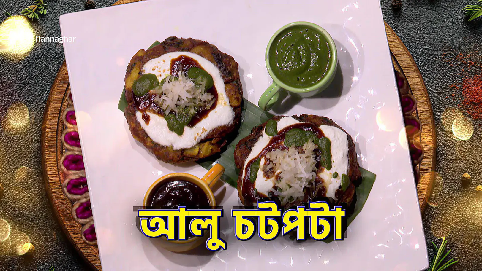 Tangy Chaat Recipes - Rannaghar - Promo