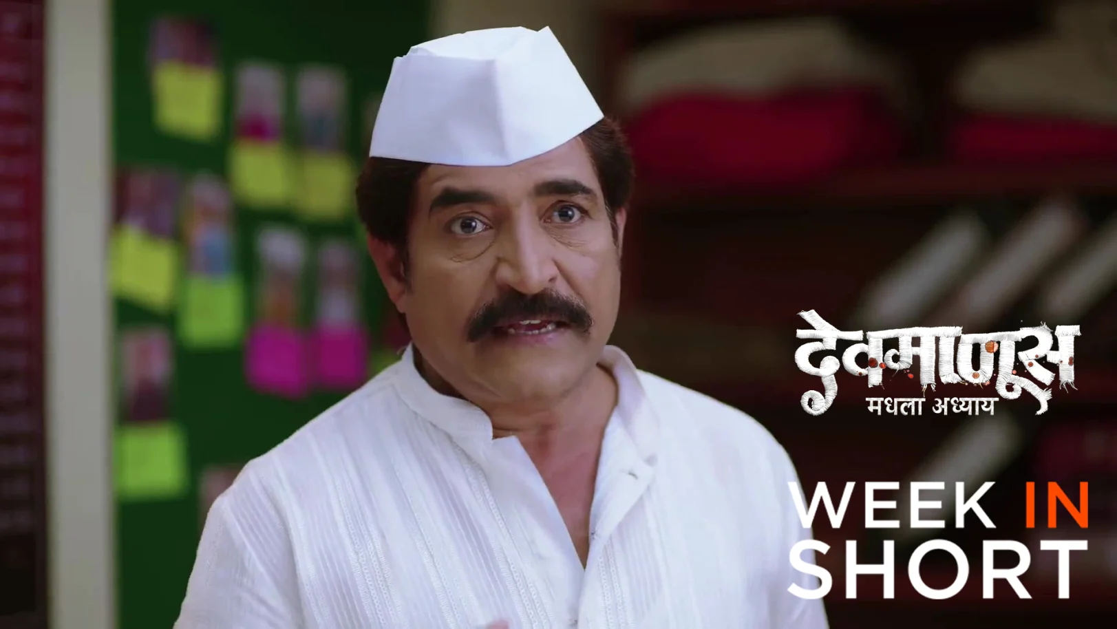Devmanus Madhla Adhyay | March 23 - March 29, 2026 30th March 2026 Webisode