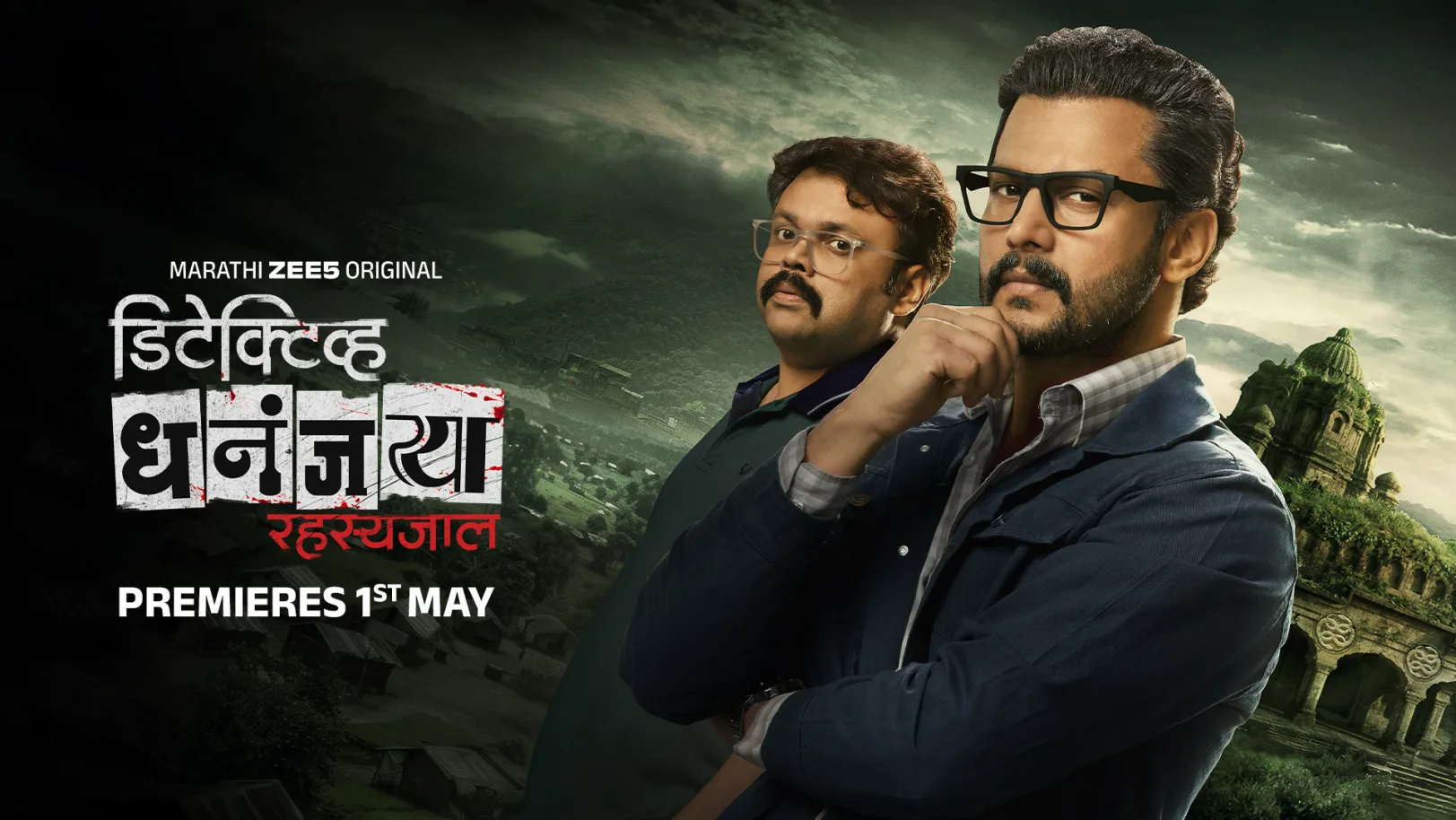 Detective Dhananjay: Rahasyajaal - Trailer