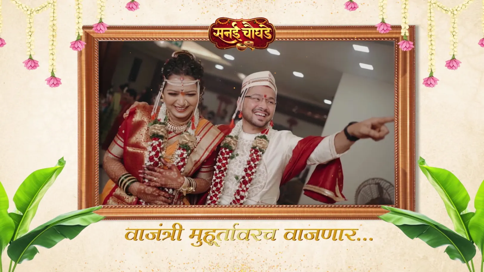 Zee Marathi's Touching Musical Ode for Parents - Sanai Chaughade - Promo
