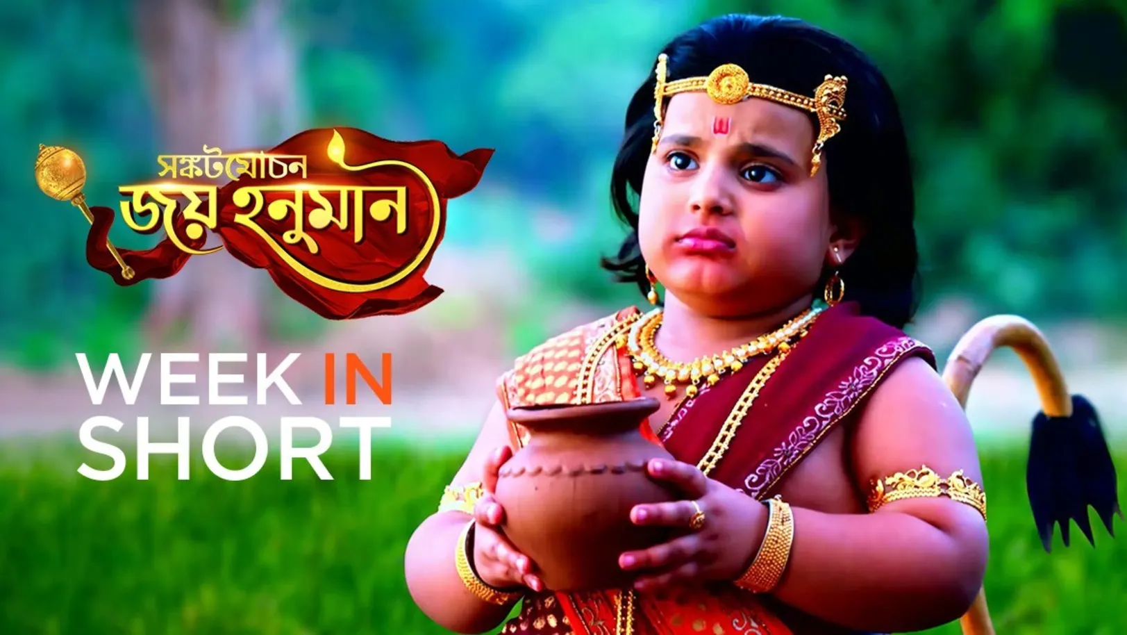 Sankatmochan Joy Hanuman | 07-11 June, 2021 12th June 2021 Webisode