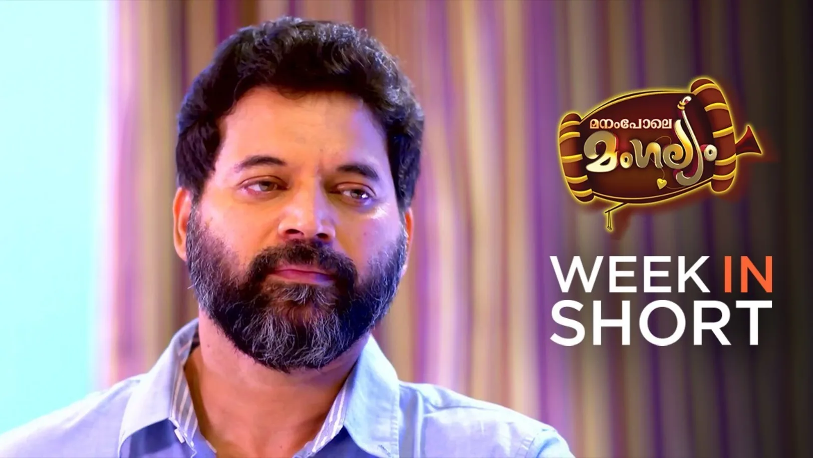 Week in Short - Manampole Mangalyam - 08 March to 13 March 2021 14th March 2021 Webisode