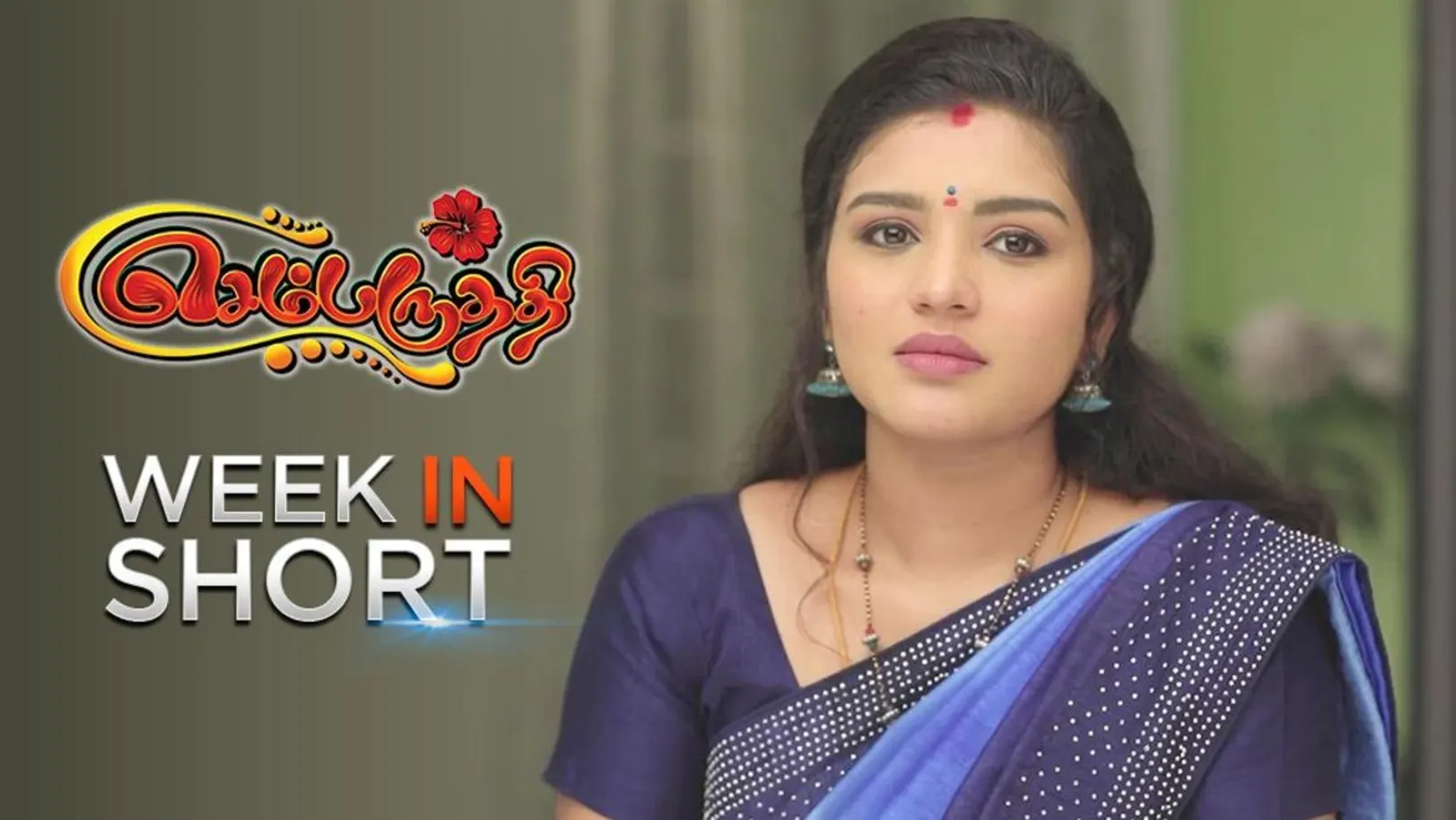Week in Short - Sembaruthi - March 02, 2020 to March 07, 2020 7th March 2020 Webisode