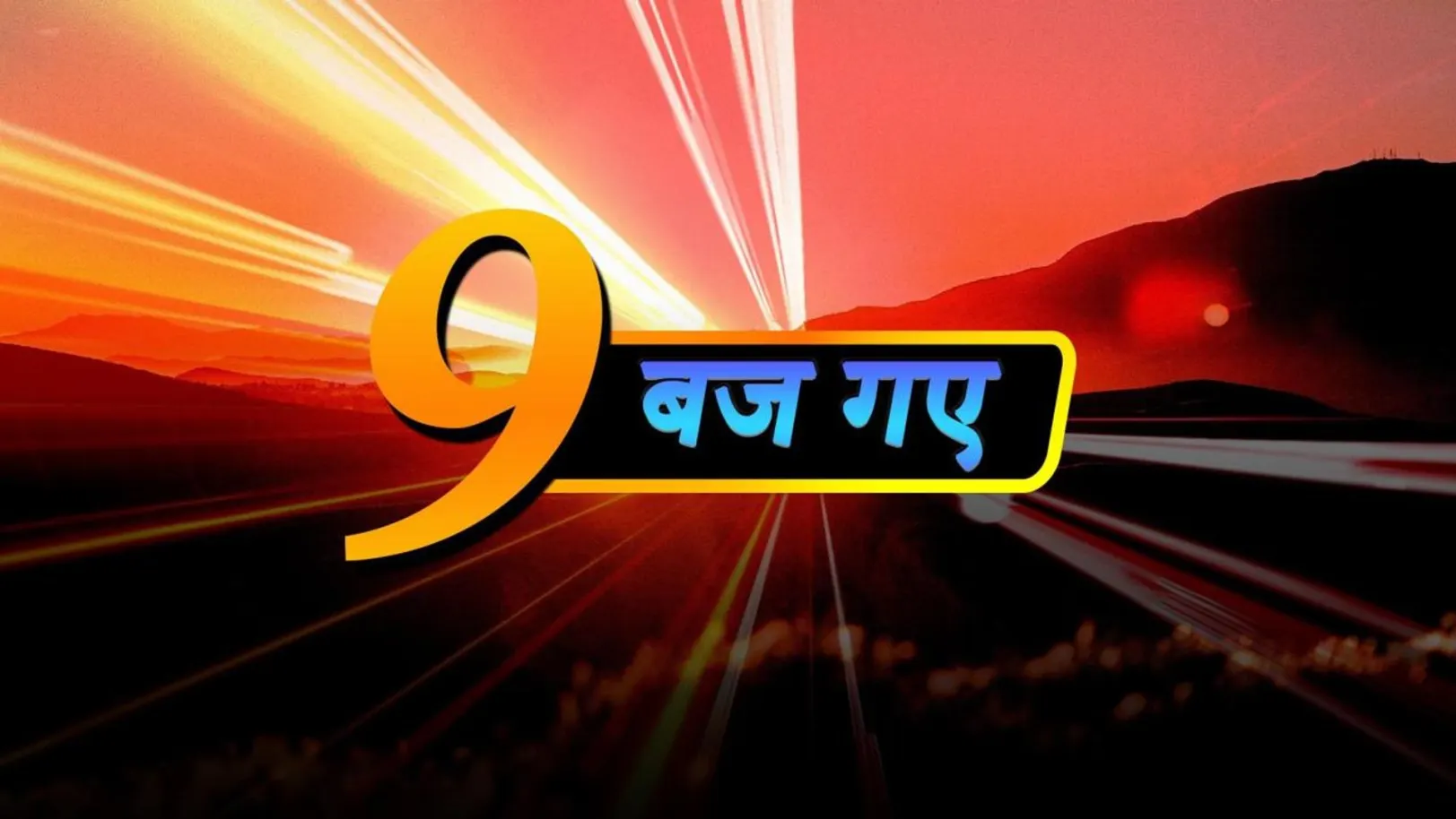 9 Baj Gaye Streaming Now On Aaj Tak
