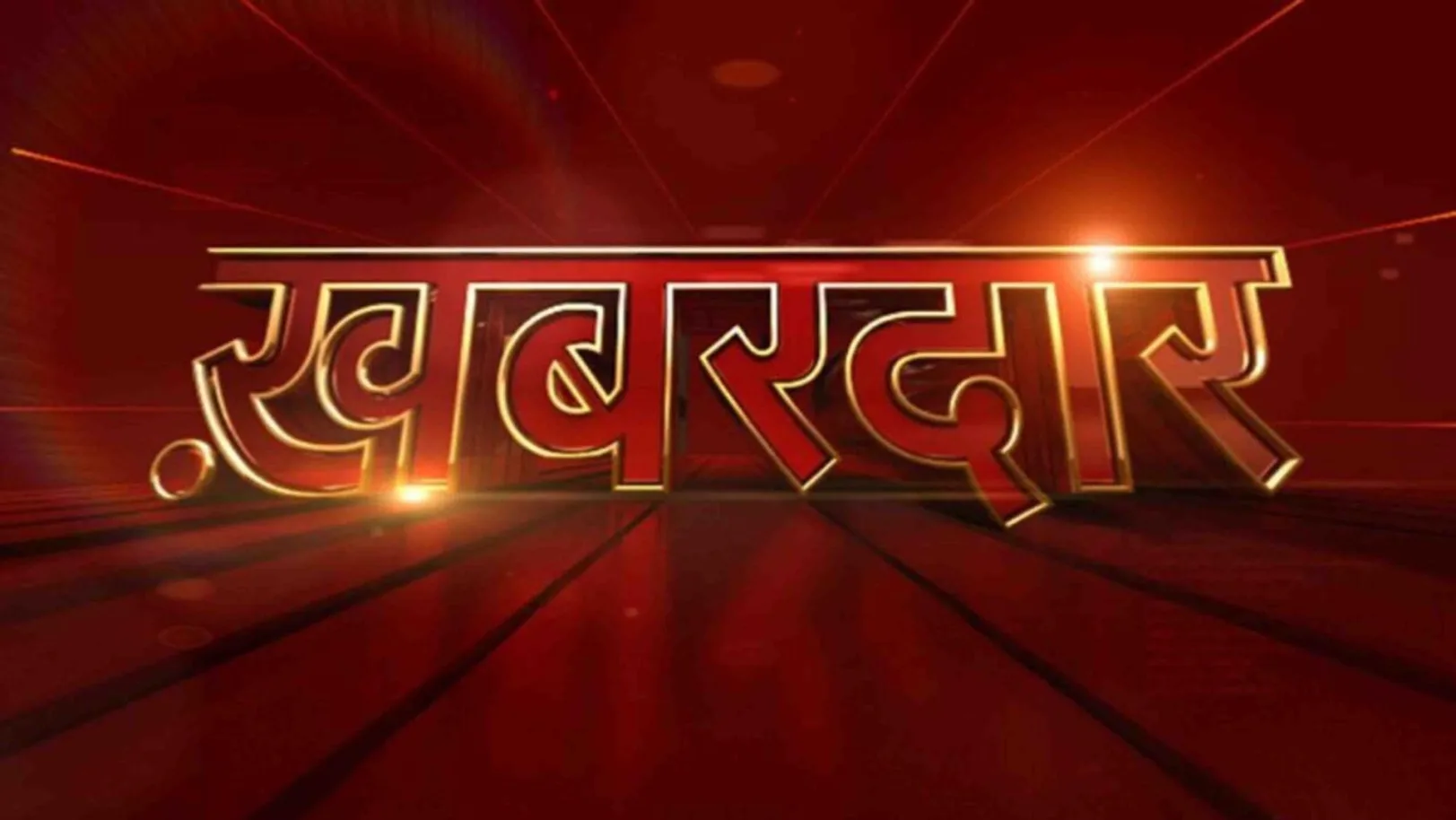 Khabardar Streaming Now On Aaj Tak