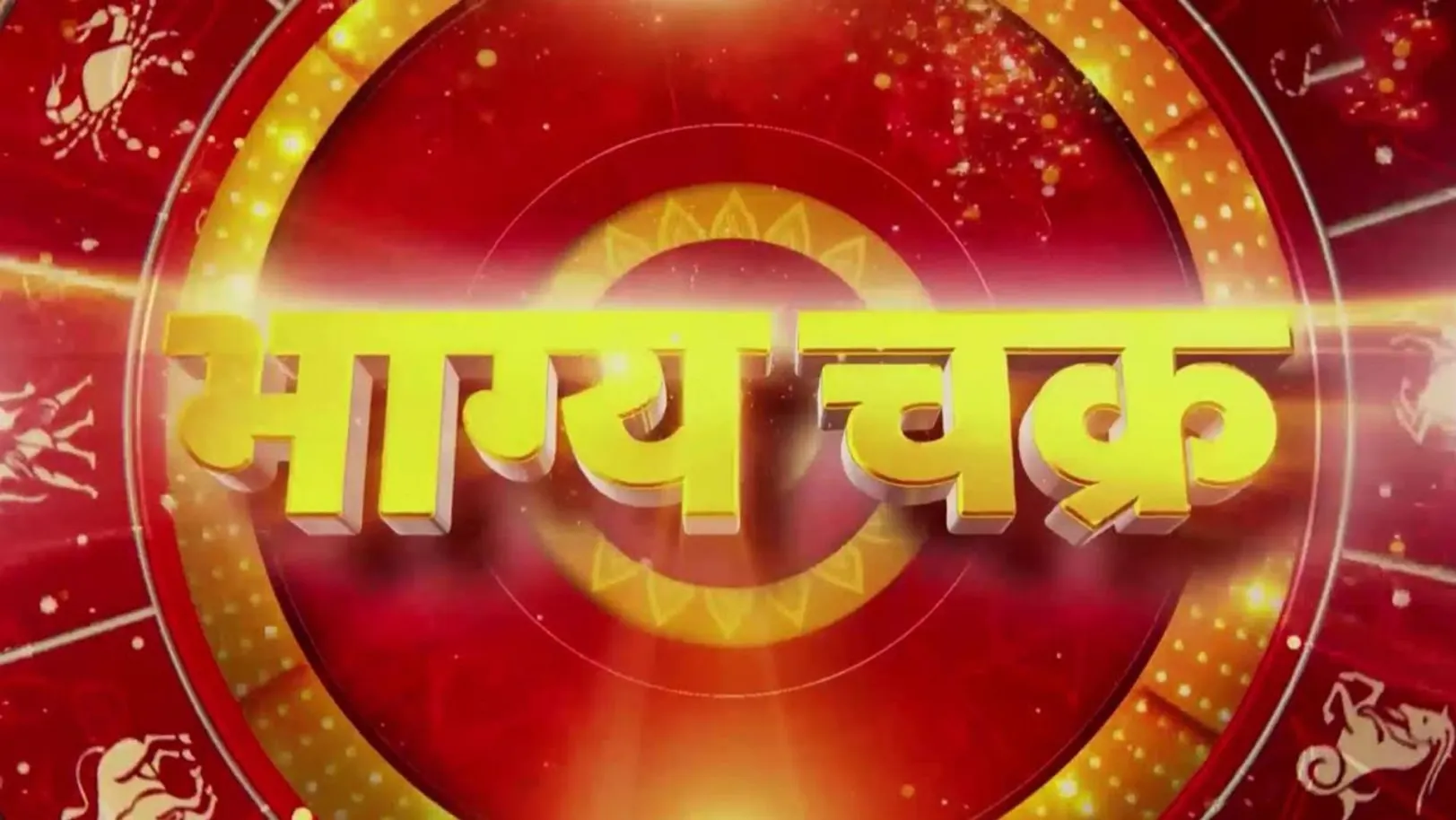 Bhagya Chakra Streaming Now On Aaj Tak