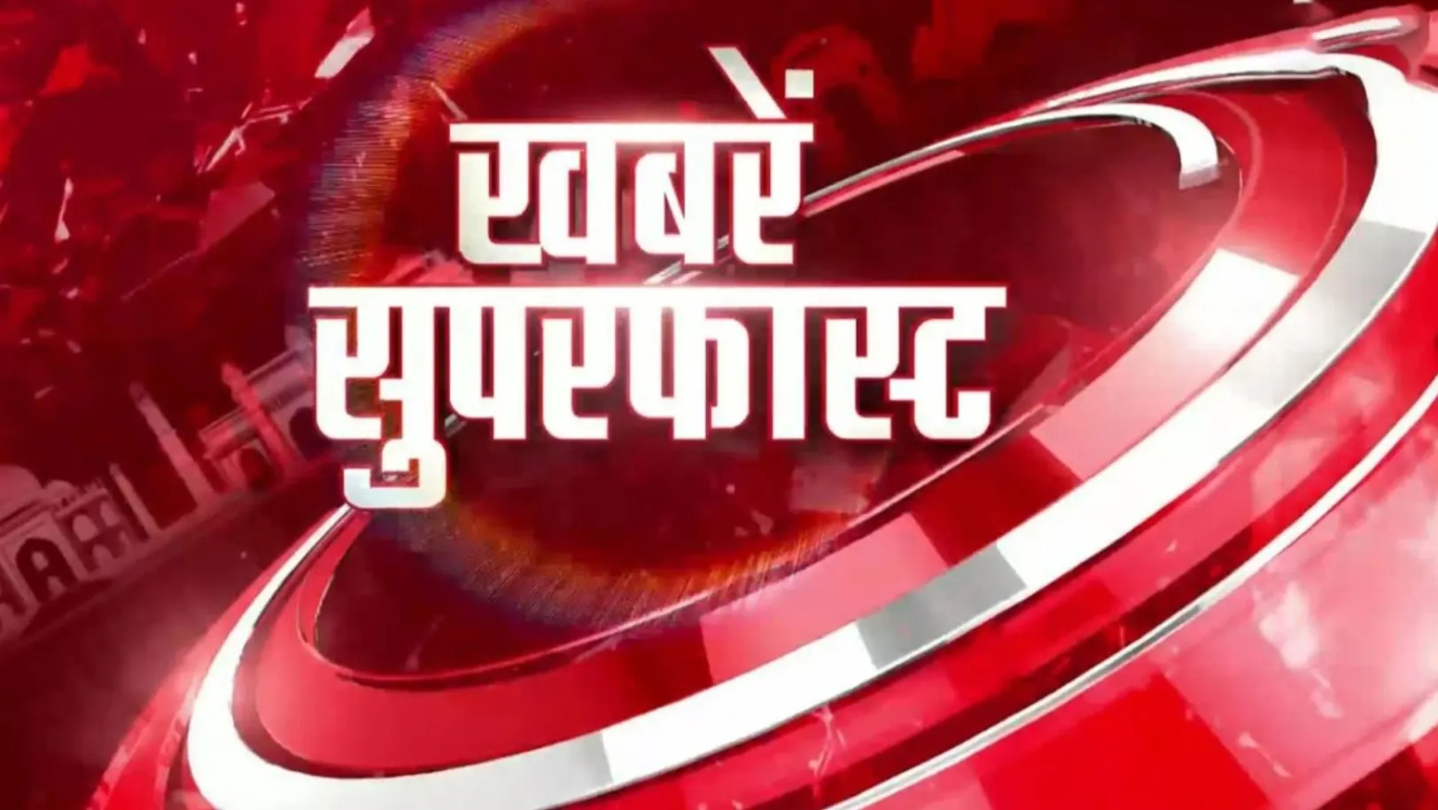 Khabrein Superfast Streaming Now On Aaj Tak