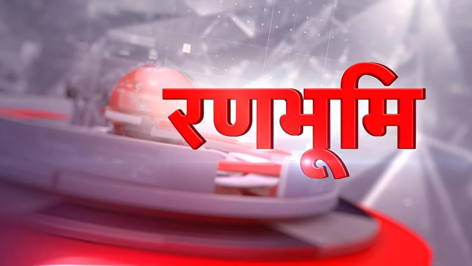Ranbhoomi Streaming Now On Aaj Tak