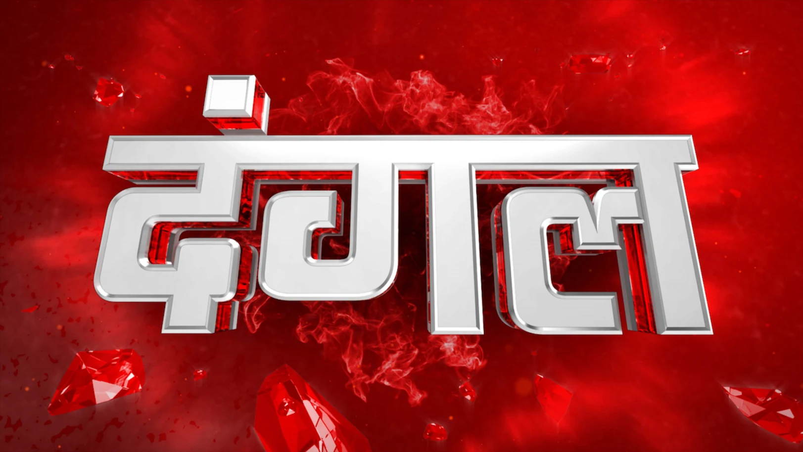 Dangal Streaming Now On Aaj Tak