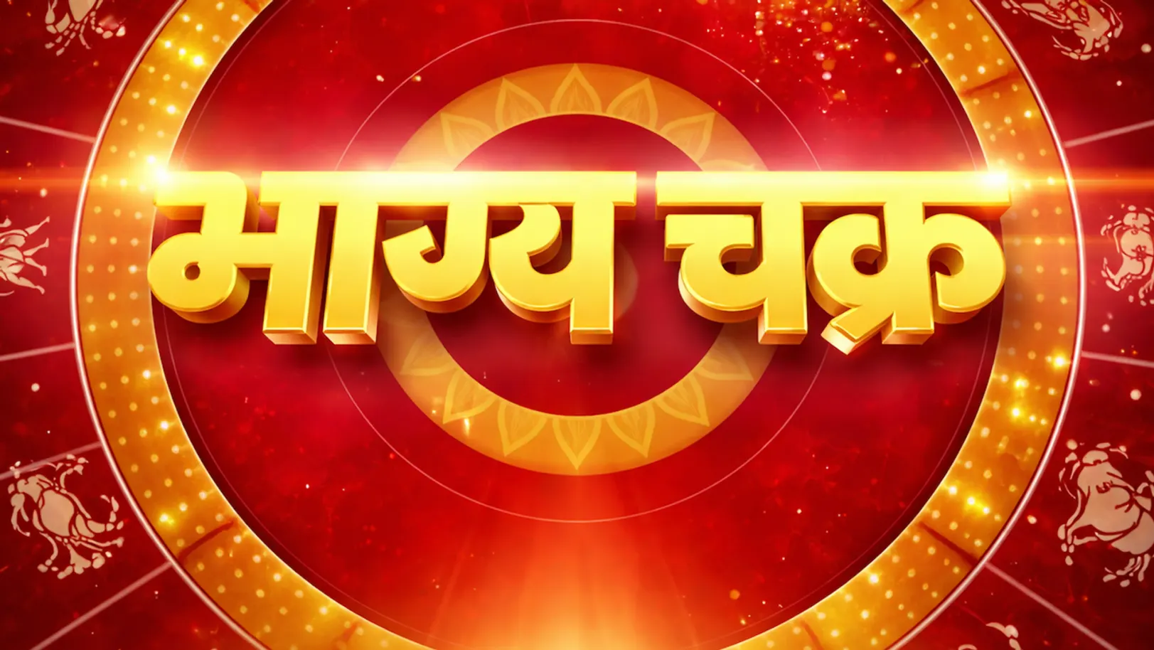 Bhagya Chakra Streaming Now On Aaj Tak