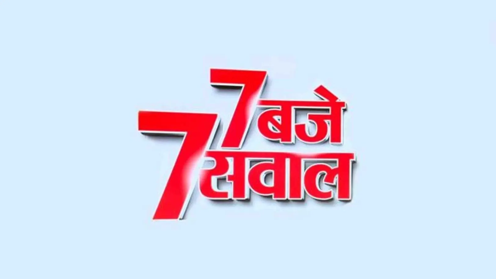 7 Baje 7 Sawal Streaming Now On Good News Today 7 Baje 7 Sawal Streaming Now On Good News Today