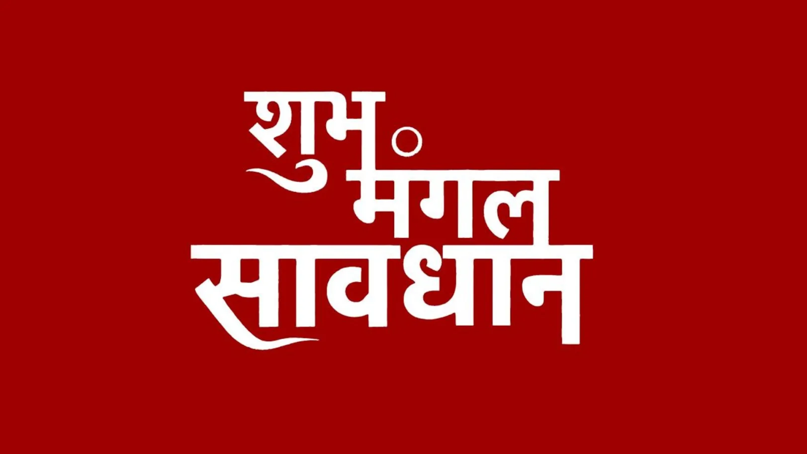 Shubh Mangal Sawdhan Streaming Now On Good News Today Shubh Mangal Sawdhan Streaming Now On Good News Today