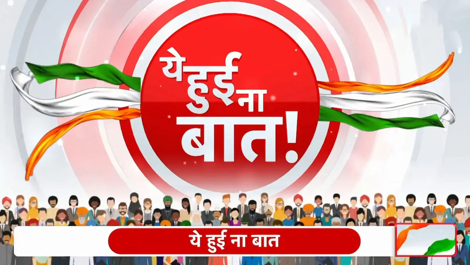 Ye Hui Na Baat Streaming Now On Good News Today