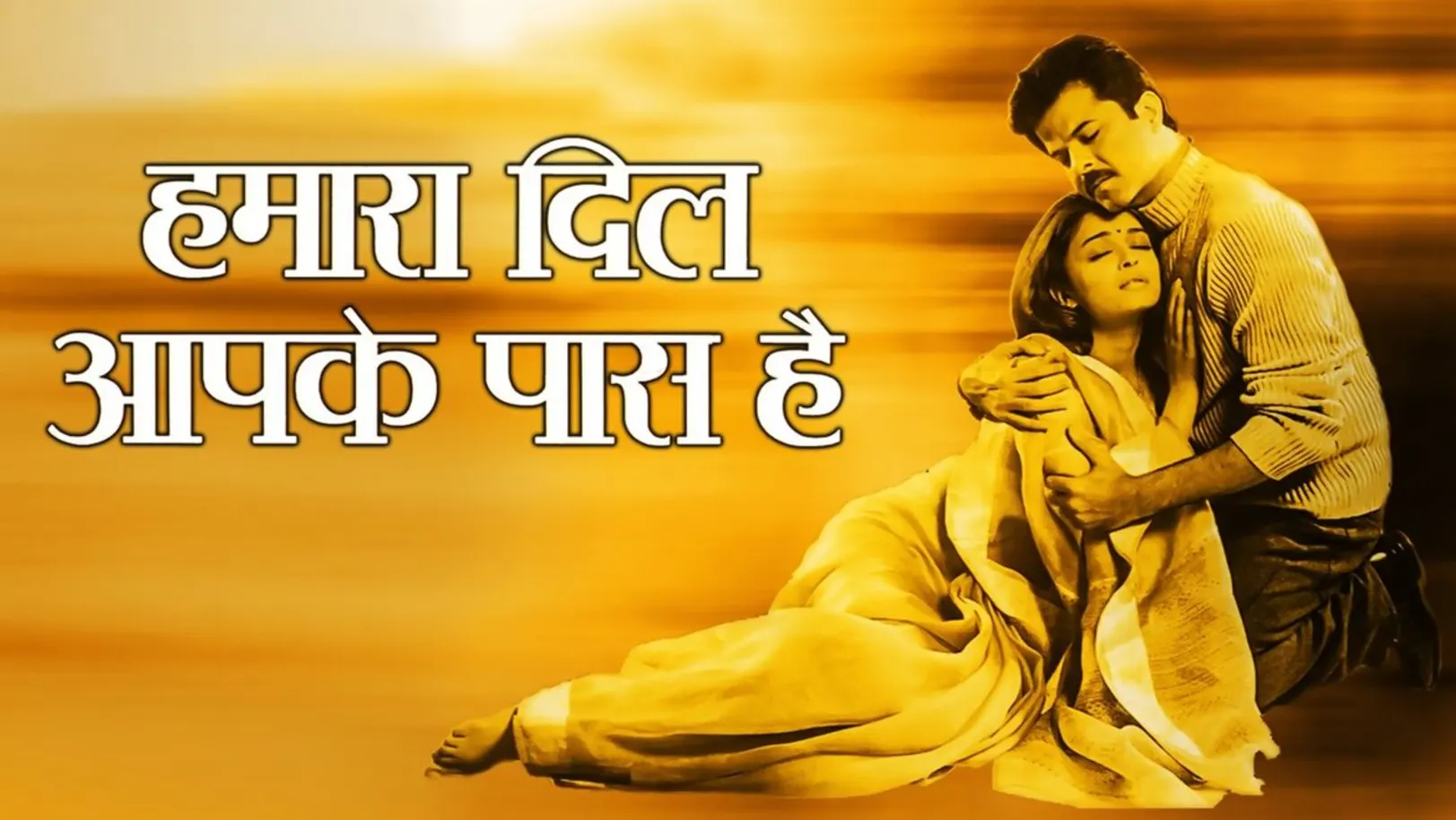 Hamara Dil Aapke Paas Hai Streaming Now On Zee Anmol Cinema