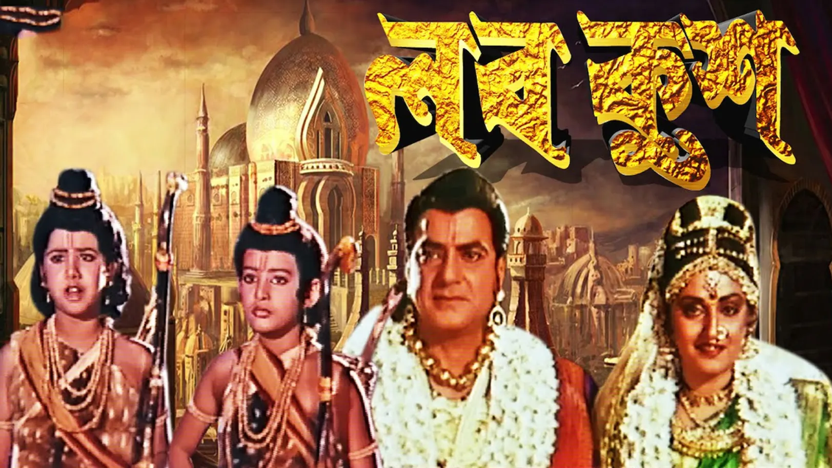 Lav Kush Streaming Now On Anmol Cinema