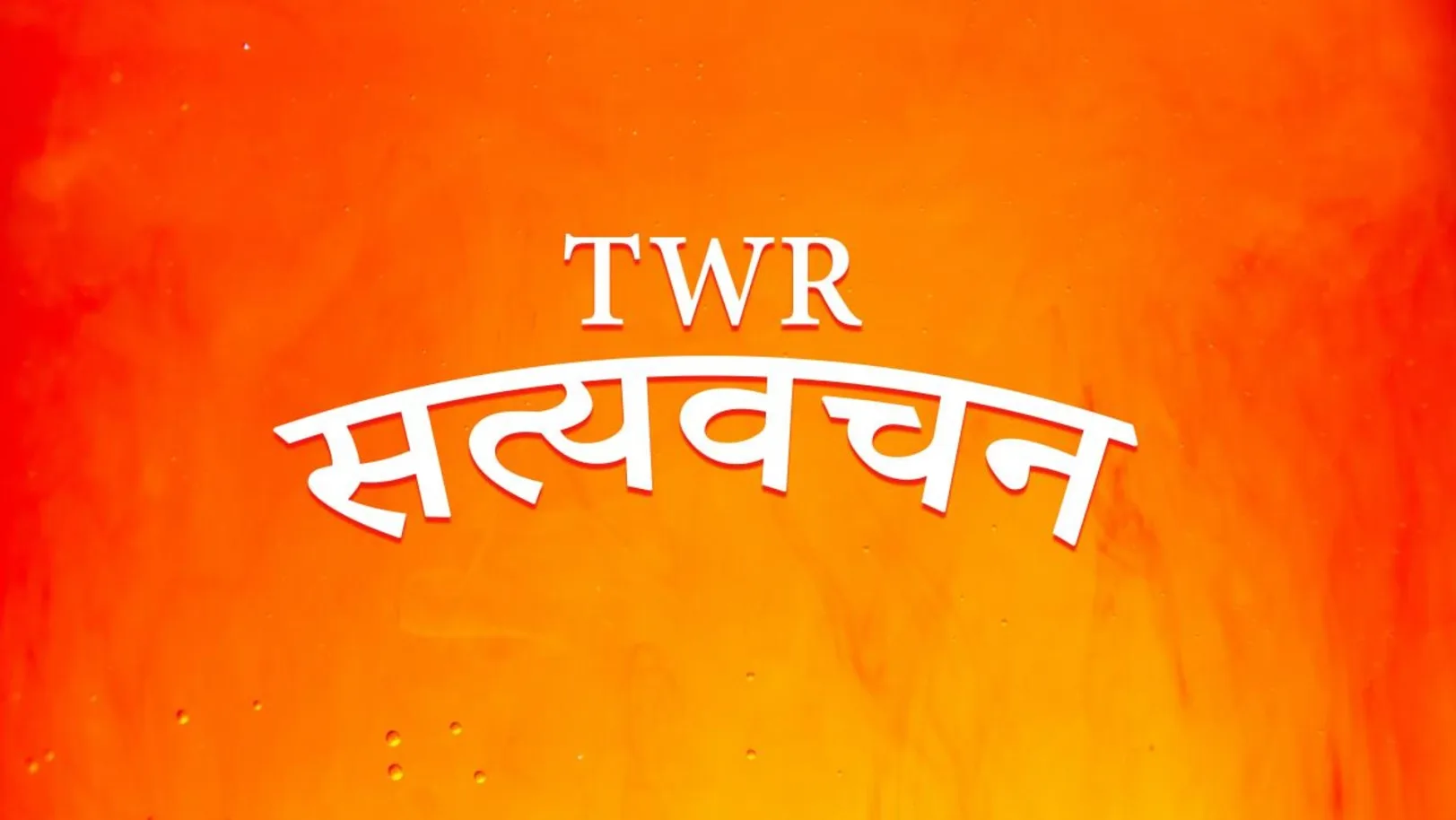 TWR Satyavachan Streaming Now On Zee TV